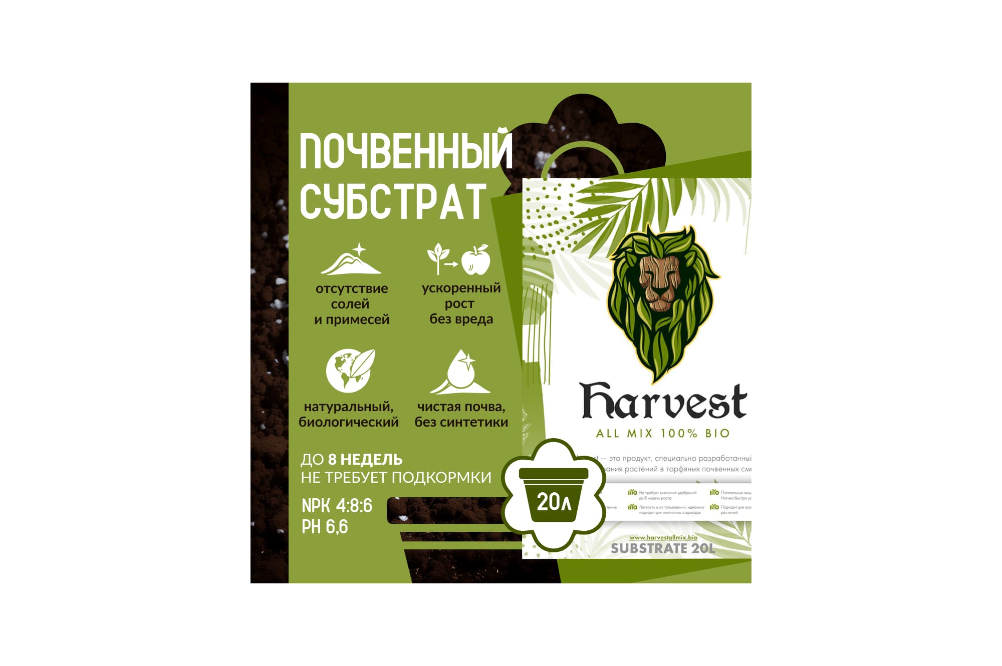Harvest ALL MIX Bio земля 20 л