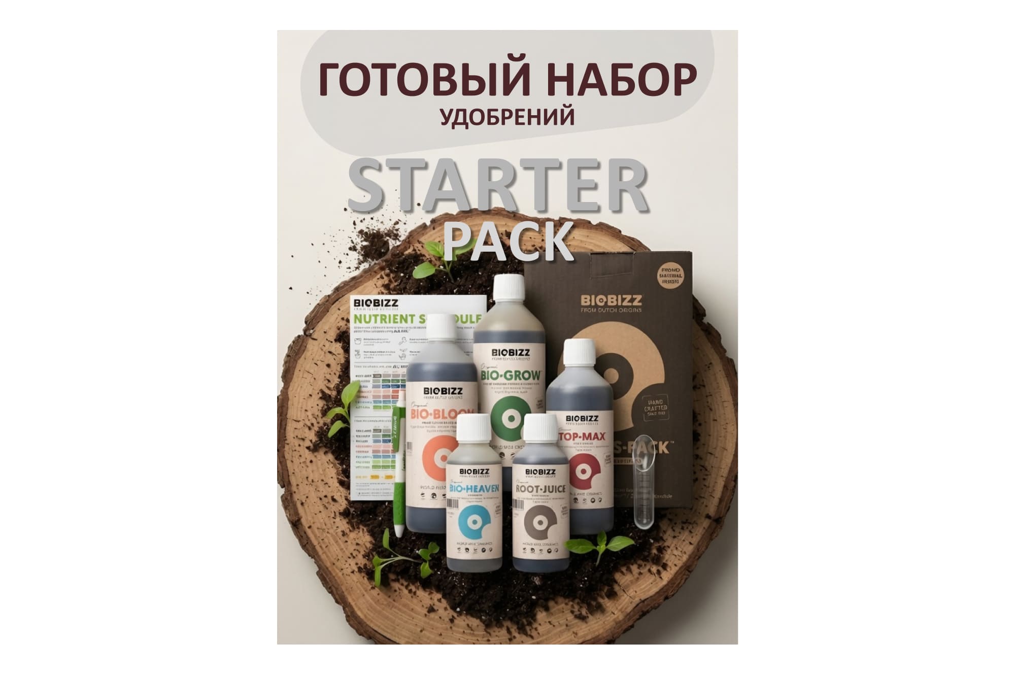 BioBizz Starter Pack
