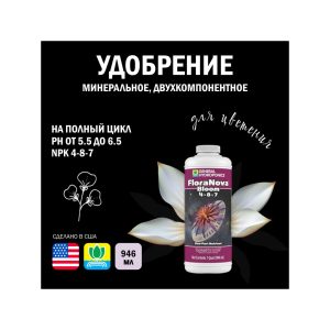 GH FloraNova Bloom (USA) 946 мл