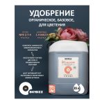 BioBizz Bio-Bloom 20 л