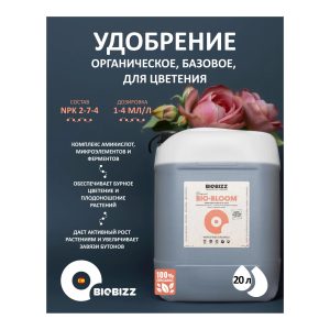 BioBizz Bio-Bloom 20 л
