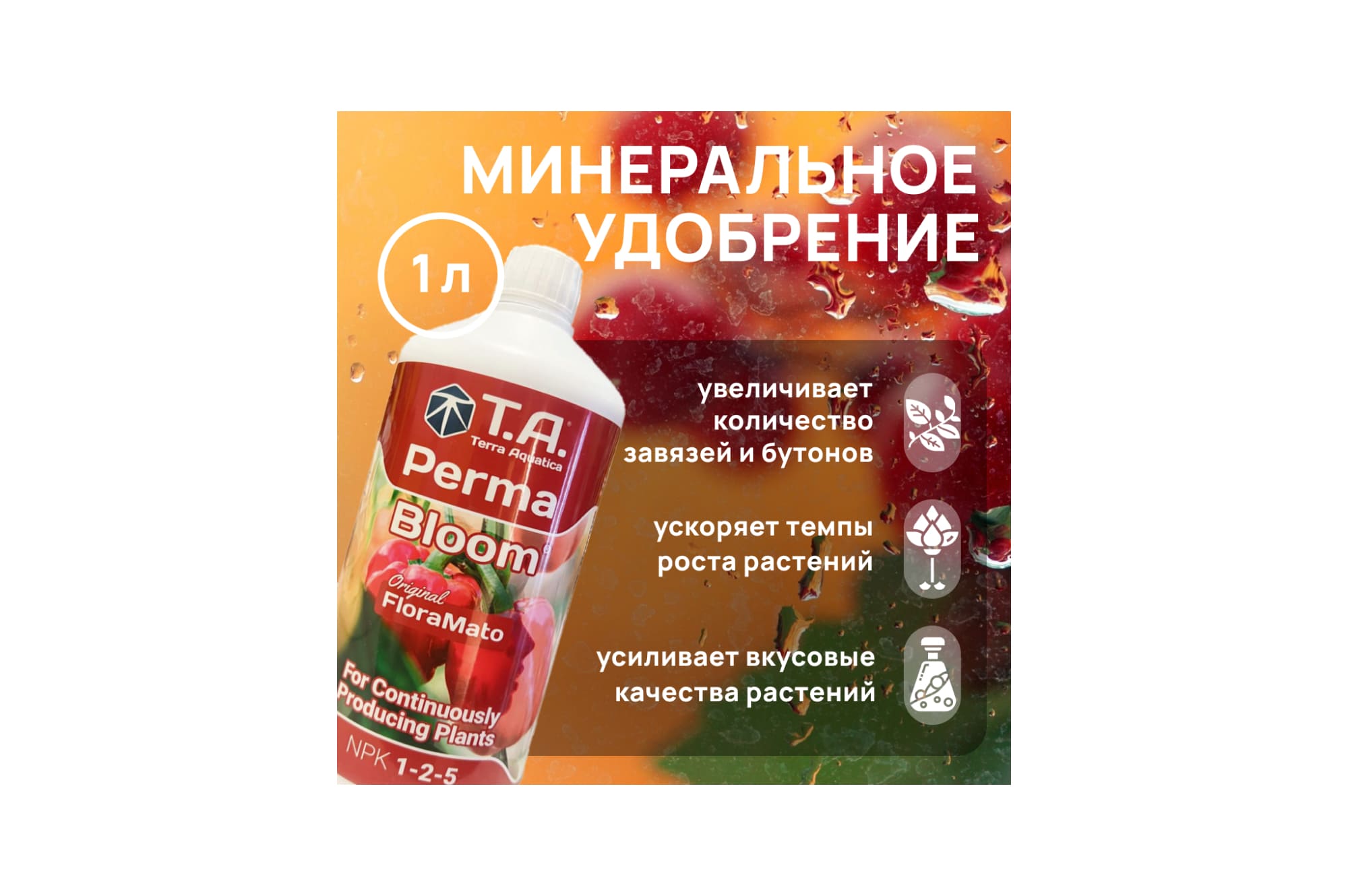 T.A. PermaBloom (ex GHE FloraMato) 1 л