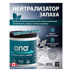 ONA Block Polar Crystal 170 г