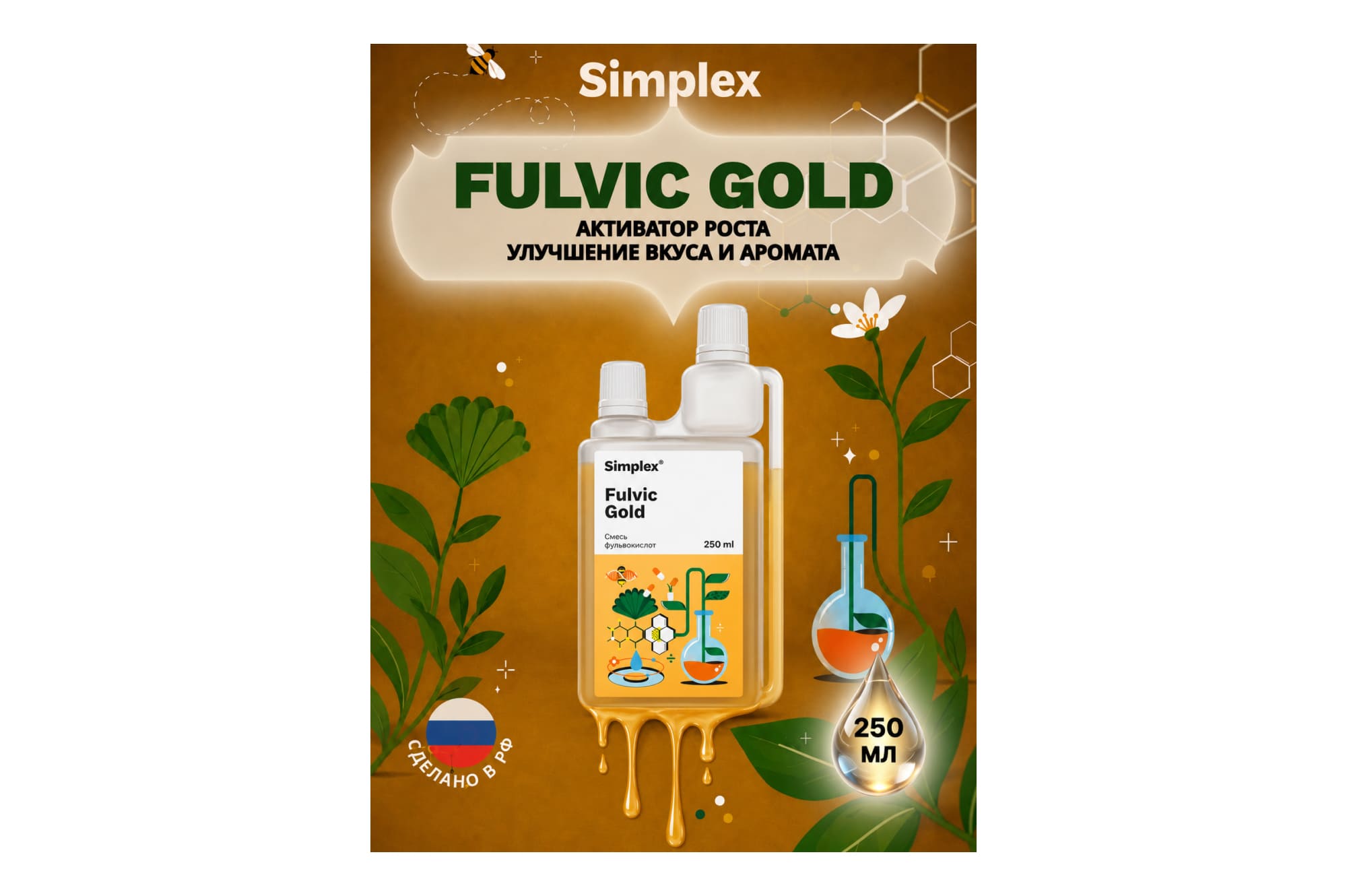 Simplex Fulvic Gold 0.25 л