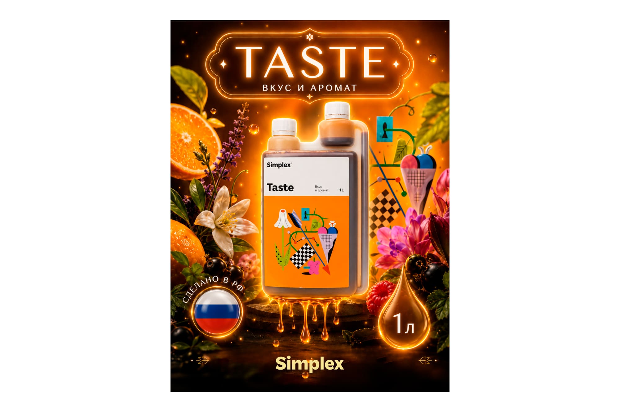 Simplex Taste 1 л