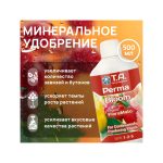 T.A. PermaBloom (ex GHE FloraMato) 0.5 л (сломано горлышко)