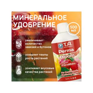 T.A. PermaBloom (ex GHE FloraMato) 0.5 л (сломано горлышко)