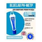 Bluelab pH метр