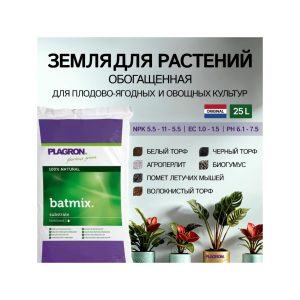 Plagron Batmix 25 л
