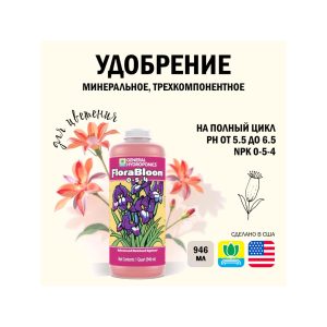 GH FloraBloom (USA) 946 мл