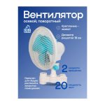 D&Z Clip Fan 18 см - 20 Вт