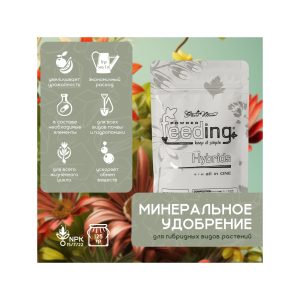 GHSC Powder Feeding Hybrids 125 г