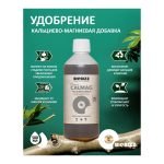 BioBizz CalMag 0.5 л