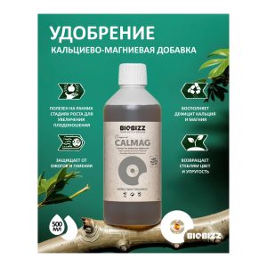 BioBizz CalMag 0.5 л