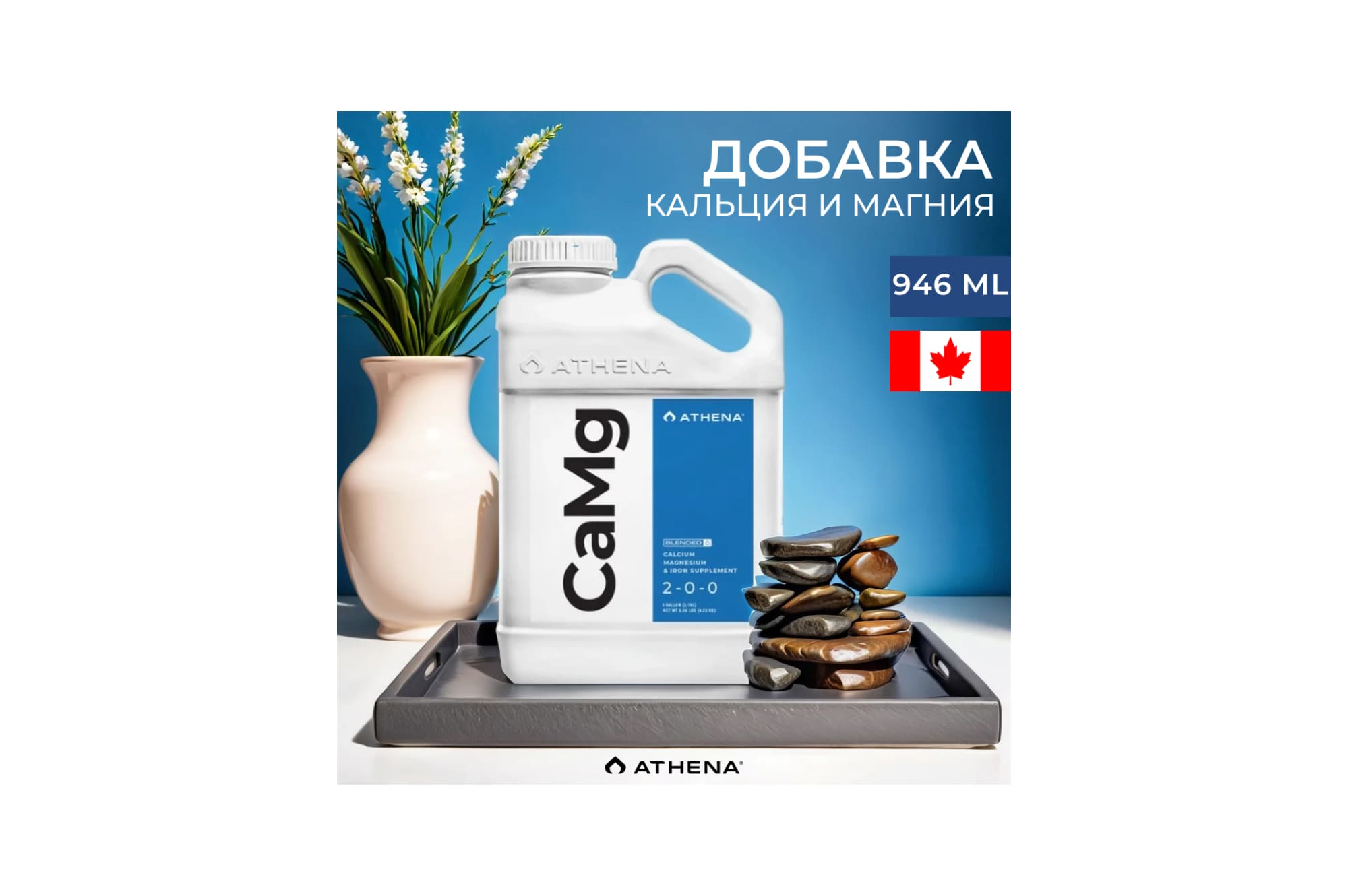 Athena CaMg 946 мл