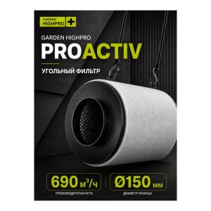 GARDEN HIGHPRO ProActive 690 куб.м./150 мм