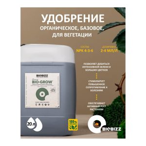 BioBizz Bio-Grow 20 л