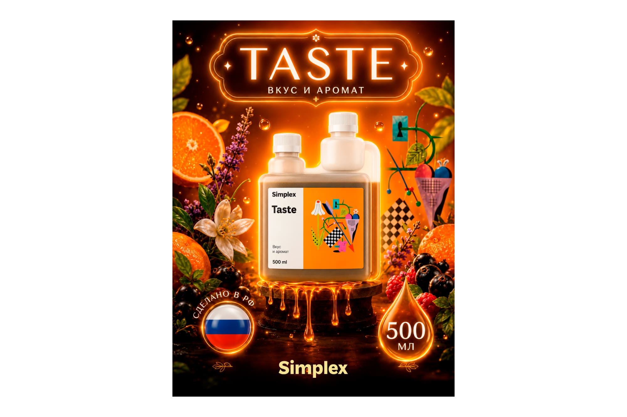 Simplex Taste 0.5 л