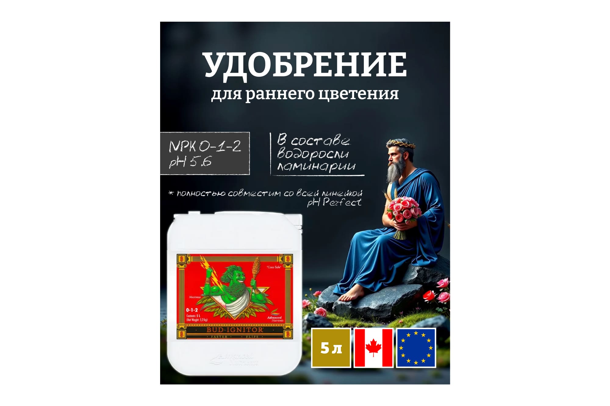 Advanced Nutrients Bud Ignitor 5 л