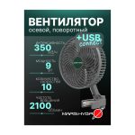 Mars Hydro Clip Fan 350 куб.м.