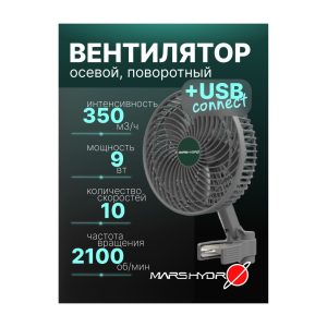 Mars Hydro Clip Fan 350 куб.м.