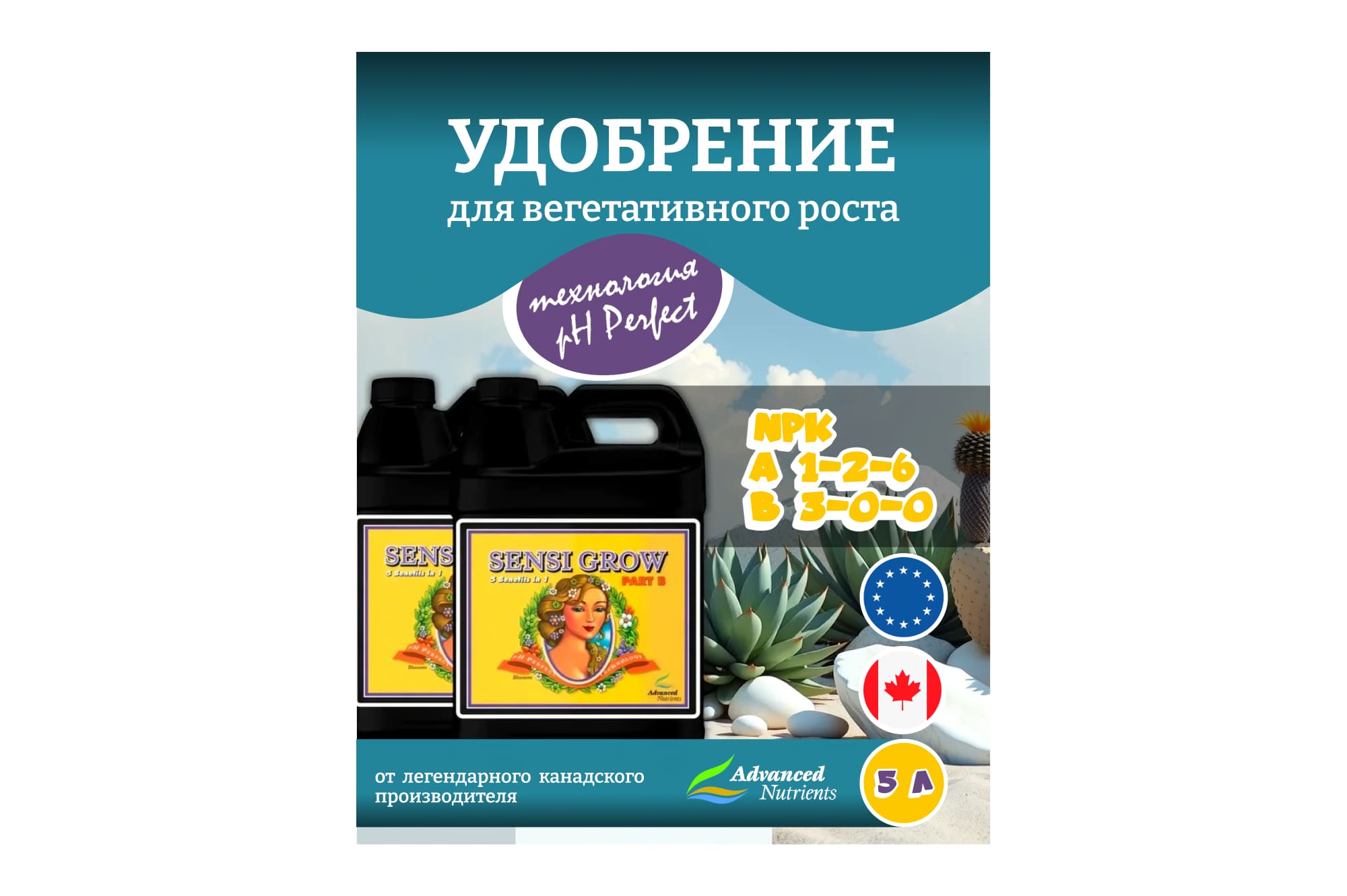 Advanced Nutrients Sensi Grow A+B (pH perfect) 5 л