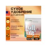 FloraFlex Full Tilt 1 LB (0.46 кг)