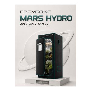 Mars Hydro Гроубокс 60х60х140 см