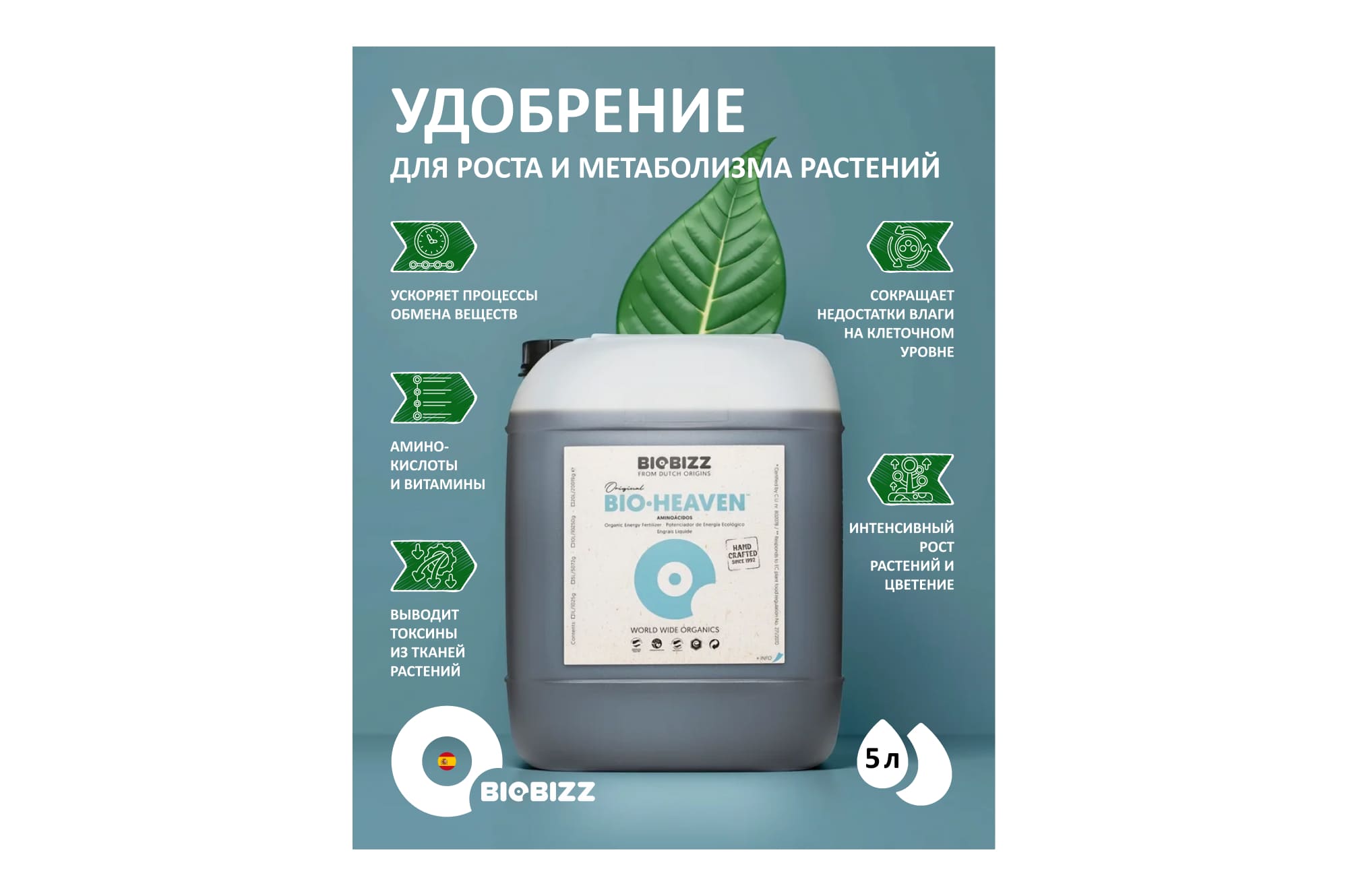 BioBizz Bio-Heaven 5 л