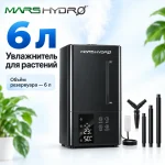 Mars Hydro 6L Ультразвуковой увлажнитель для теплиц