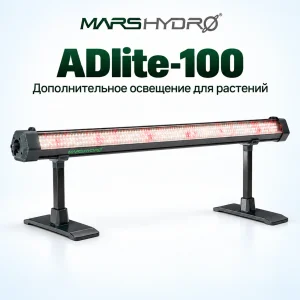 Mars Hydro ADlite-100  фитолампа 100 Вт
