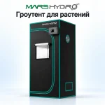 Тент для выращивания Mars Hydro 70x70x160 см 1680D