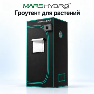 Тент для выращивания Mars Hydro 70x70x160 см 1680D