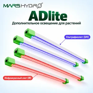 Светодиодные фитолампы Mars Hydro ADlite UV/IR/Deep Red/Blue