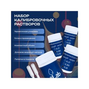 pHLab Набор калибровочных растворов для PH-метров 4.01/6.86/9.18