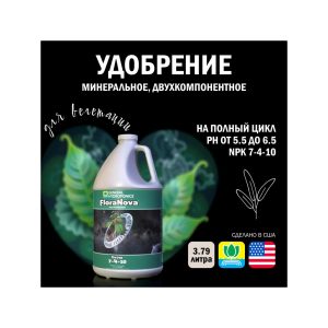 GH FloraNova Grow (USA) 3.79 л