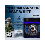 Great White Premium Micorrhizae Plant Success 227 г