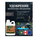 Advanced Nutrients Organics Big Mike's OG Tea 0.25 л