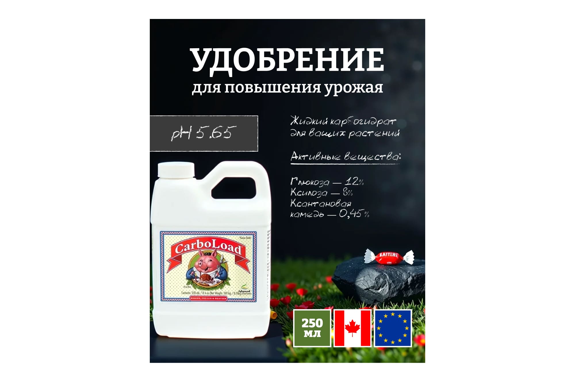 Advanced Nutrients CarboLoad Liquid 0.25 л