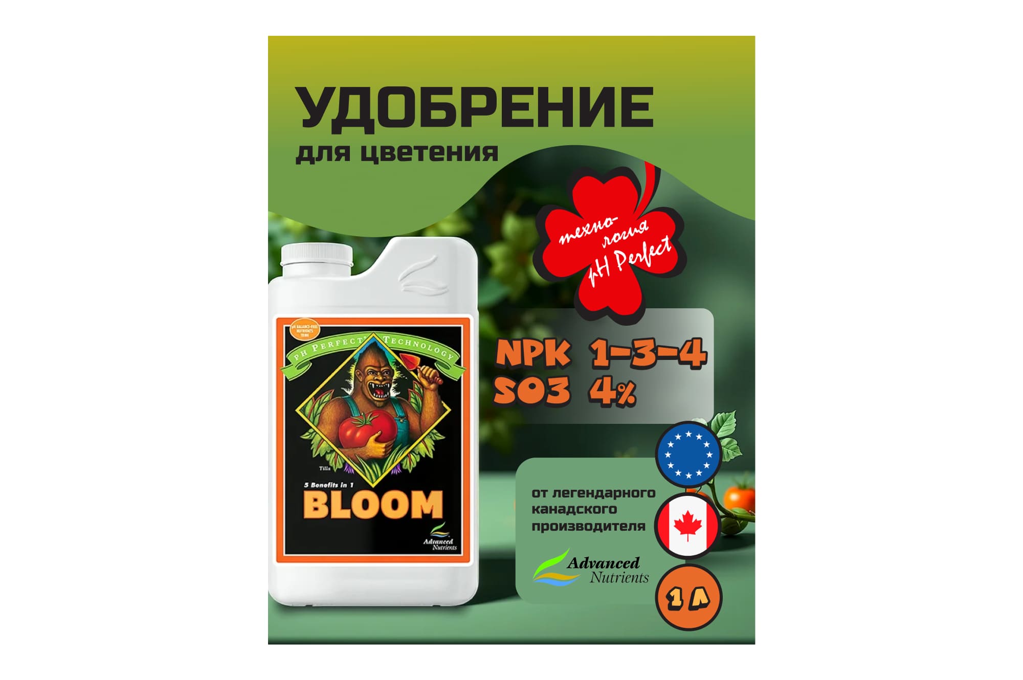 Advanced Nutrients Bloom (pH perfect) 1 л