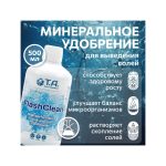 T.A. FlashClean (ex GHE FloraKleen) 0.5 л