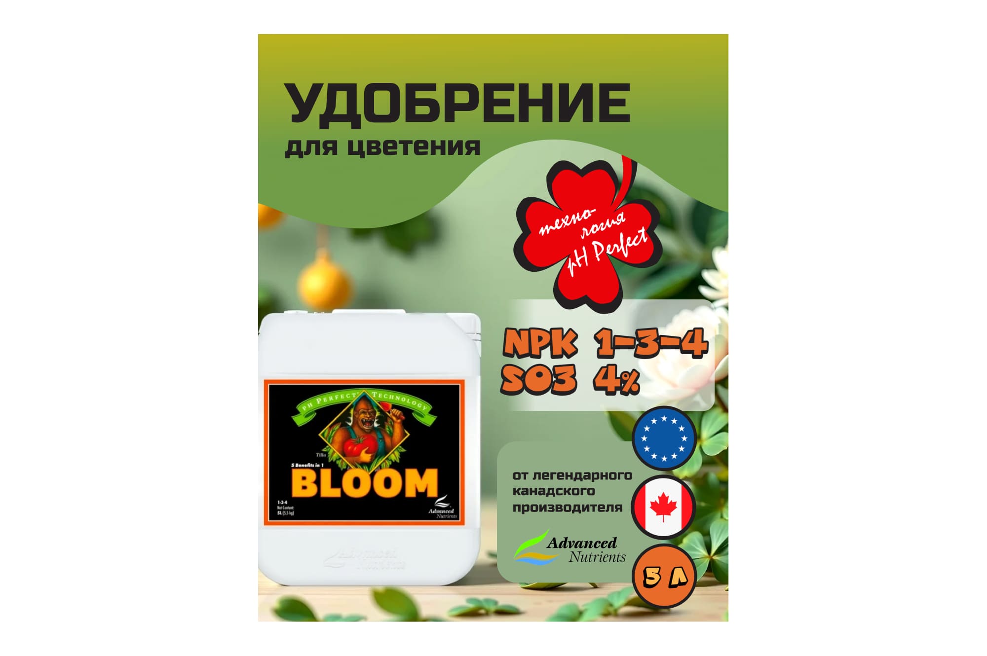 Advanced Nutrients Bloom (pH perfect) 5 л