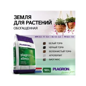 Plagron Allmix 50 л