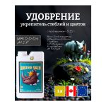 Advanced Nutrients Rhino Skin 1 л