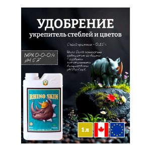 Advanced Nutrients Rhino Skin 1 л