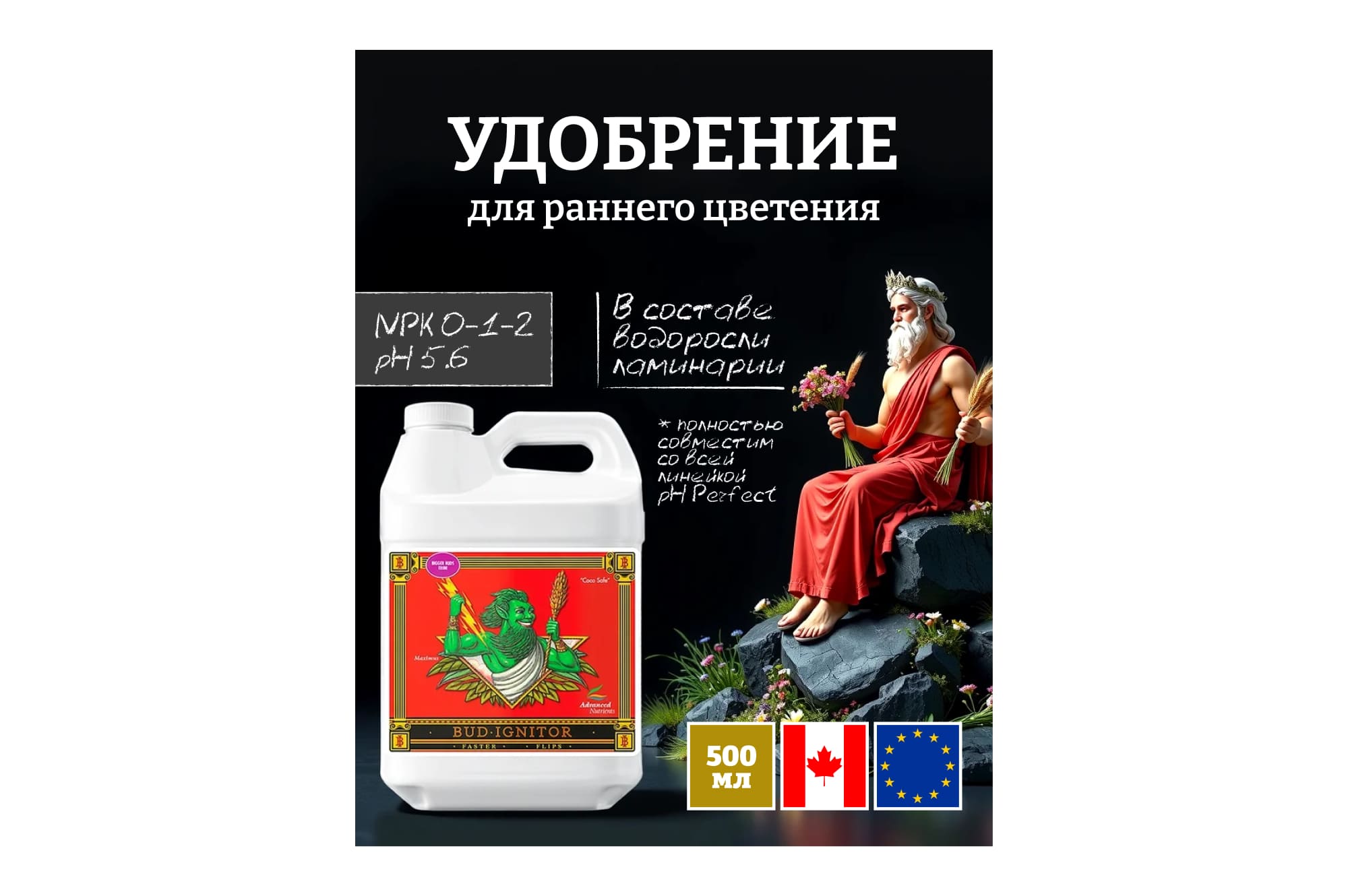 Advanced Nutrients Bud Ignitor 0.5 л