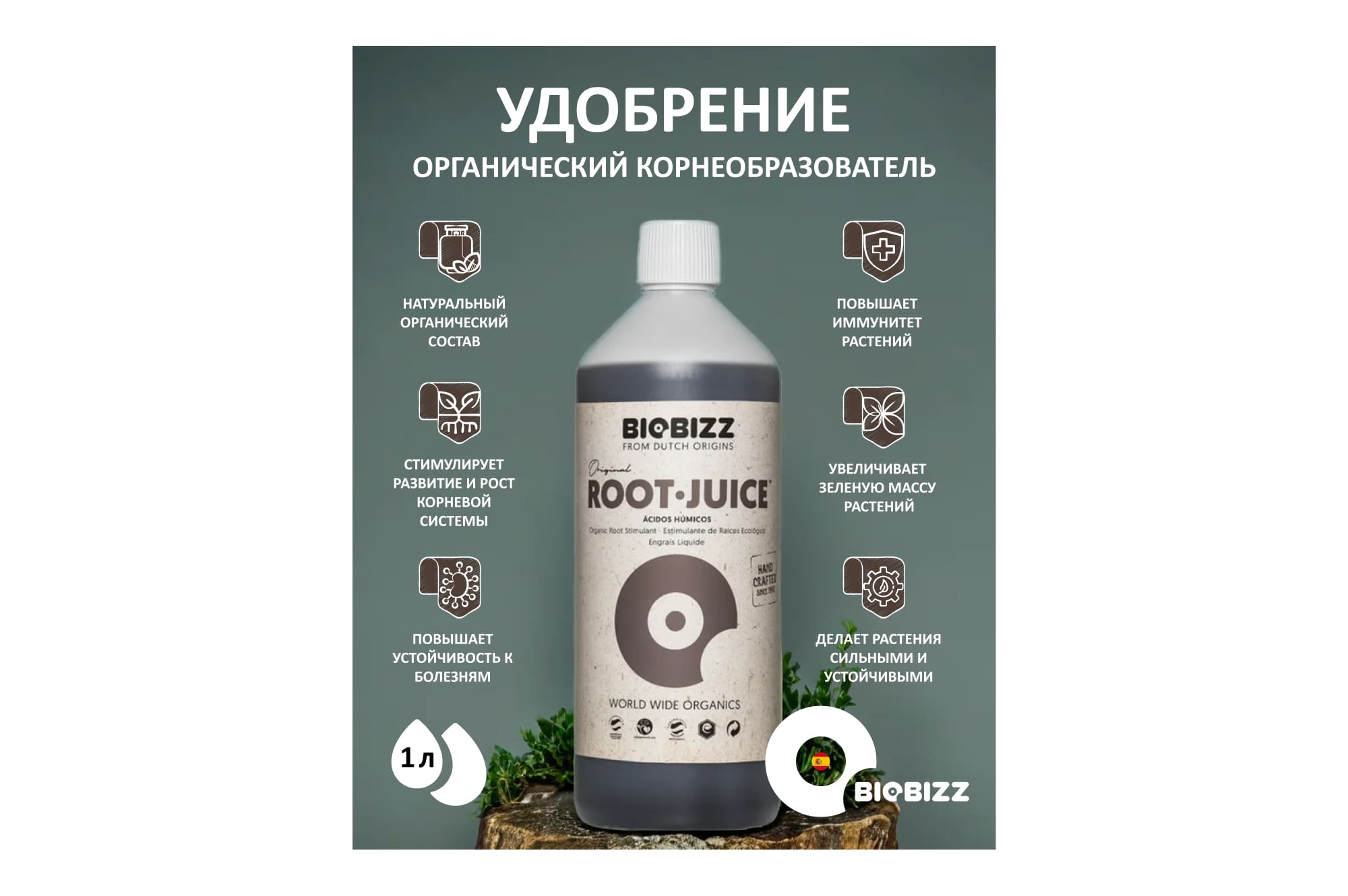BioBizz Root-Juice 1 л (сентябрь 26)