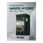 Mars Hydro Гроубокс 100х100х180 см