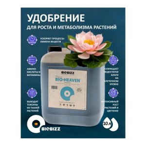 BioBizz Bio-Heaven 10 л
