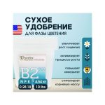 FloraFlex B2 10 LBS (4.54 кг)